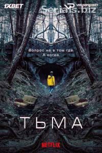 Тьма